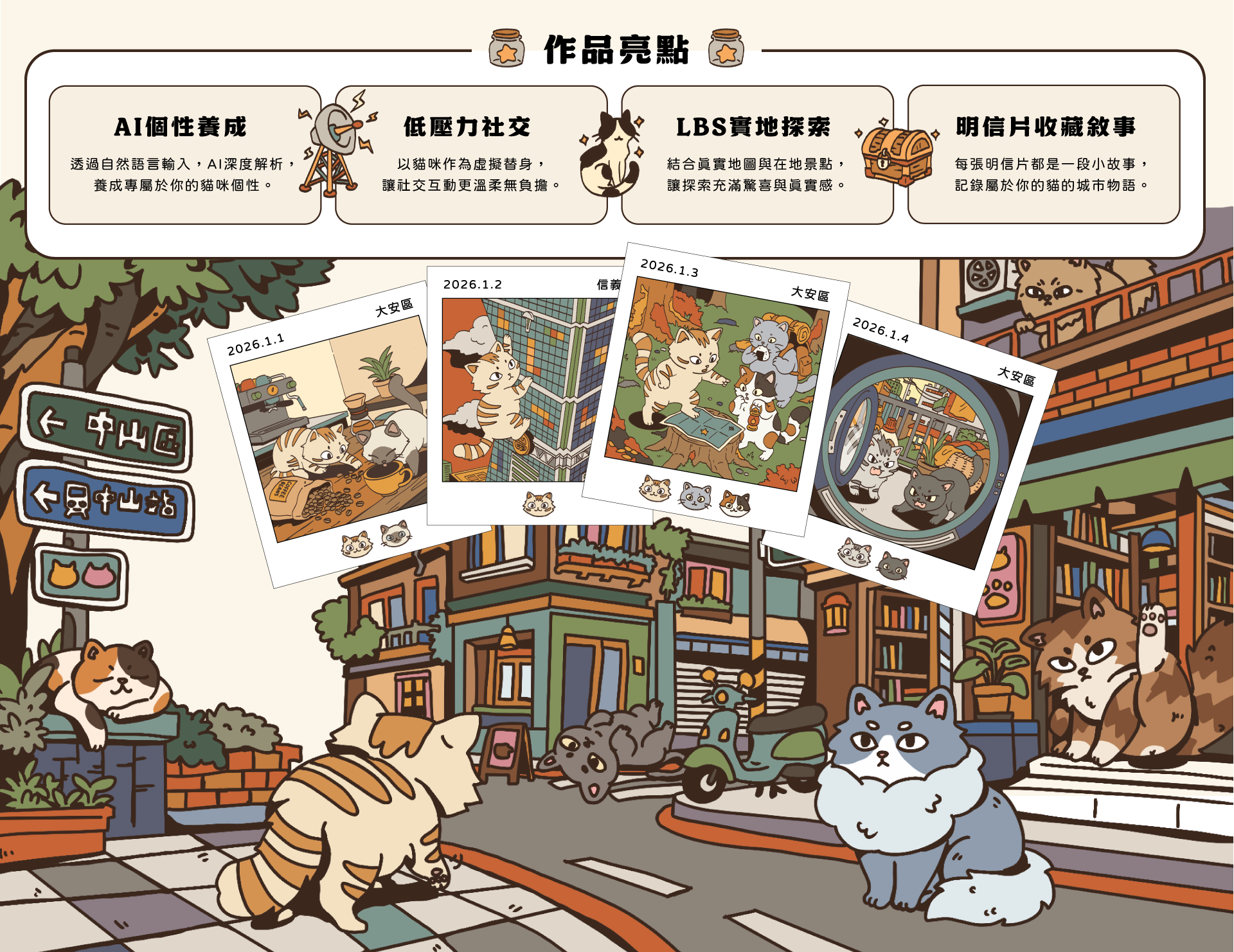 作品亮點